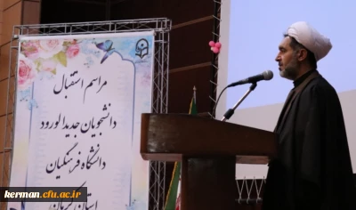 مراسم استقبال از نو دانشجومعلمان در دانشگاه فرهنگیان استان کرمان برگزار شد.