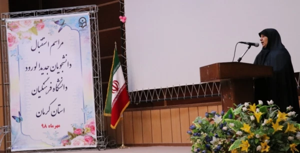 مراسم استقبال از نو دانشجومعلمان در دانشگاه فرهنگیان استان کرمان برگزار شد. 6