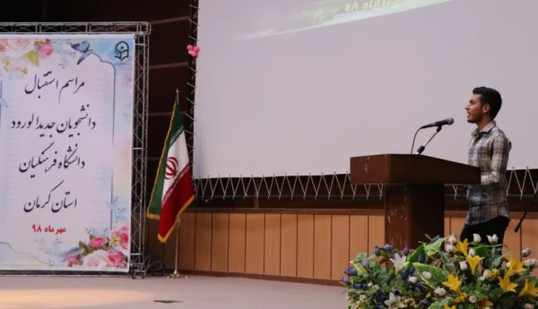 مراسم استقبال از نو دانشجومعلمان در دانشگاه فرهنگیان استان کرمان برگزار شد. 7