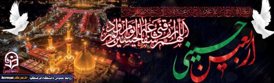 اربعین حسینی