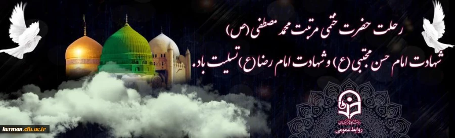 رحلت حضرت رسول و شهادت امام حسن و امام رضا علیهم السلام 2