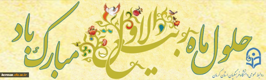 حلول ماه ربیع الاول مبارک باد