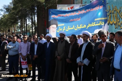 حضور مسئولین، اساتید، کارکنان و دانشجویان دانشگاه فرهنگیان استان کرمان در راهپیمایی یوم الله 13 آبان