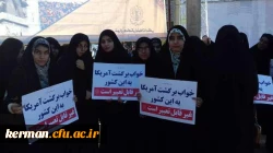 حضور مسئولین، اساتید، کارکنان و دانشجویان دانشگاه فرهنگیان استان کرمان در راهپیمایی یوم الله 13 آبان 7