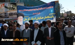 حضور مسئولین، اساتید، کارکنان و دانشجویان دانشگاه فرهنگیان استان کرمان در راهپیمایی یوم الله 13 آبان 11