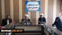 چهل و هفتمین جلسه شورای فرهنگی و اجتماعی دانشگاه