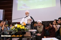 نشست صمیمی حجت الاسلام و المسلمین قرائتی رئیس ستاد اقامه نماز کشور با اساتید، کارکنان و دانشجومعلمان دانشگاه فرهنگیان کرمان