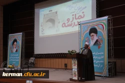 هفتمین اجلاس استانی نماز در دانشگاه فرهنگیان استان کرمان برگزار شد.