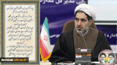 پیام دکتر توان رئیس دانشگاه فرهنگیان استان کرمان بمناسبت ۱۶ آذرماه روز دانشجو.