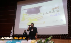 جشن روز دانشجو در پردیس خواجه نصیرالدین طوسی دانشگاه فرهنگیان استان کرمان برگزار گردید. 8