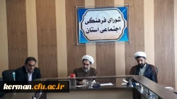 چهل و هشتمین شورای فرهنگی و اجتماعی پردیس های دانشگاه فرهنگیان کرمان