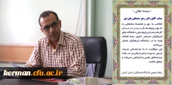 تبریک انتخاب دکتر زهیر مصطفی بلوردی به عنوان پژوهشگر برتر در میان کارشناسان پژوهشی دانشگاه های فرهنگیان سراسر کشور 2