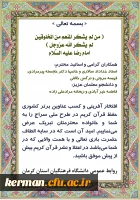 پیام تبریک به مناسبت افتخار آفرینی در طرح ملی سراج 2