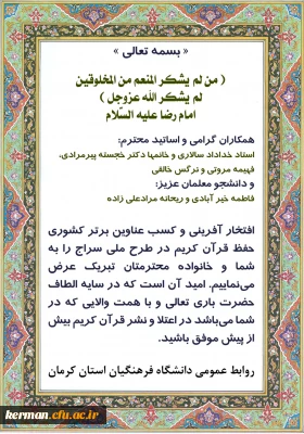 پیام تبریک به مناسبت افتخار آفرینی در طرح ملی سراج