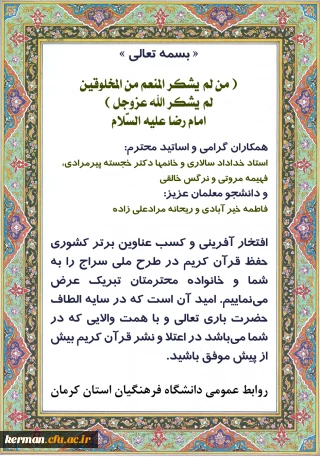 پیام تبریک به مناسبت افتخار آفرینی در طرح ملی سراج