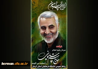 شهادت سردار سپهبد حاج قاسم سلیمانی