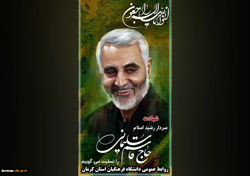 شهادت سردار سپهبد حاج قاسم سلیمانی 2