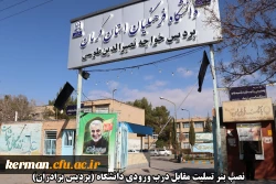 اقدامات صورت گرفته توسط دانشگاه فرهنگیان کرمان در مراسم تشییع پیکر مطهر سردار سپهبد حاج قاسم سلیمانی و سردار سرتیپ حسین پور جعفری به روایت تصویر 2