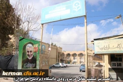 اقدامات صورت گرفته توسط دانشگاه فرهنگیان کرمان در مراسم تشییع پیکر مطهر سردار سپهبد حاج قاسم سلیمانی و سردار سرتیپ حسین پور جعفری به روایت تصویر 4