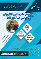 اطلاعیه وبینار 2