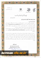 ابلاغ دکتر توان به عنوان 