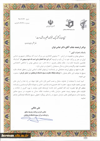 ابلاغ دکتر توان به عنوان "فرمانده پایگاه مقاومت بسیج دانشگاه فرهنگیان در استان کرمان"
