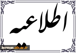 اطلاعیه بانک قرض الحسنه رسالت 2