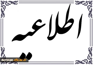 اطلاعیه بانک قرض الحسنه رسالت