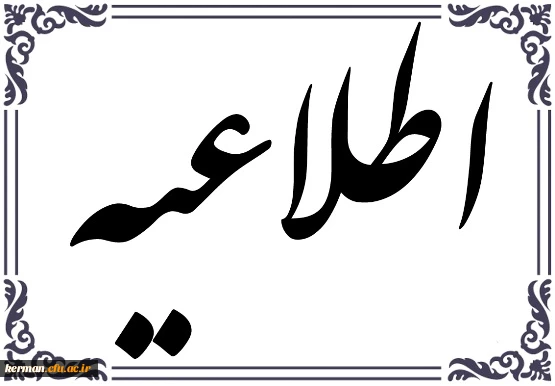 اطلاعیه بانک قرض الحسنه رسالت 2