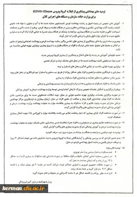 توصیه های بهداشتی پیشگیری بیماری 