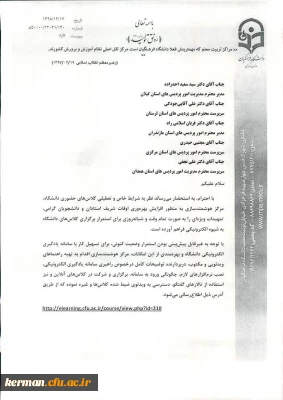 بخشنامه سازمان مرکزی در خصوص استمرار برگزاری کلاس های دانشگاه به شیوه الکترونیکی