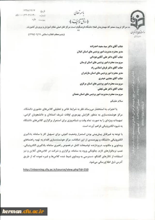 بخشنامه سازمان مرکزی در خصوص استمرار برگزاری کلاس های دانشگاه به شیوه الکترونیکی