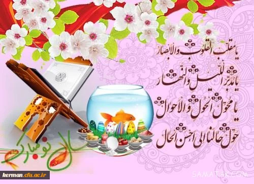 پیام رئیس دانشگاه فرهنگیان کرمتن به مناسبت نوروز 1399 2