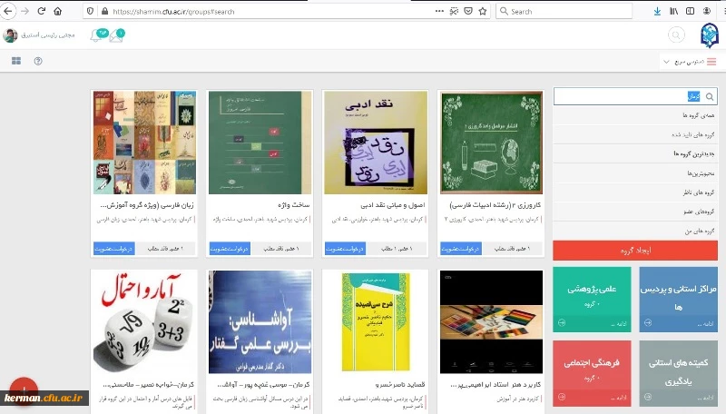دوره برخط (آنلاین) آشنایی با سامانه شمیم و LMS ویژه اساتید 3
