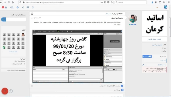 دوره برخط (آنلاین) آشنایی با سامانه شمیم و LMS ویژه اساتید 4