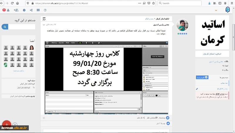 دوره برخط (آنلاین) آشنایی با سامانه شمیم و LMS ویژه اساتید 4