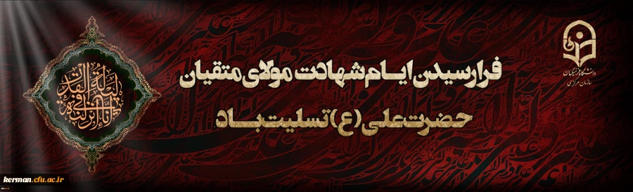 شهادت امام علی علیه السلام 2