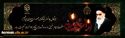 ارتحال ملکوتی بنیانگذار کبیر انقلاب اسلامی ایران حضرت امام خمینی (ره) و قیام خونین ۱۵ خرداد تسلیت باد