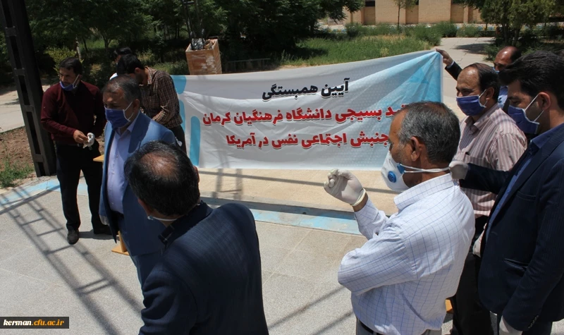 برگزاری آیین همبستگی با جنبش اجتماعی نَفَس آمریکا در دانشگاه فرهنگیان استان کرمان برگزار شد 3