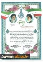 تقدیر از دانشگاه فرهنگیان استان کرمان به مناسبت فعالیت های انجام شده این دانشگاه در گرامیداشت چهل و یکمین سالگرد پیروزی انقلاب اسلامی 2