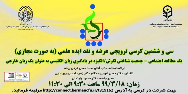 سی و ششمین کرسی ترویجی عرضه و نقد ایده علمی 2