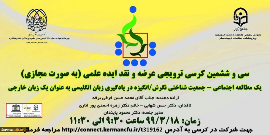 سی و ششمین کرسی ترویجی عرضه و نقد ایده علمی 2