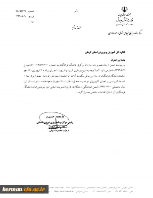 اطلاعیه آموزشی  ویژه دانشجویان(شماره1)