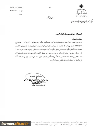 اطلاعیه آموزشی  ویژه دانشجویان(شماره1)