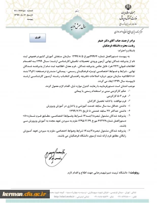 اطلاعیه ثبت نام حضوری

 دانشجویان کارشناسی ارشد قبولی۱۳۹۹