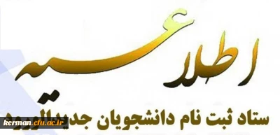 اطلاعیه

ثبت نام پذیرفته شدگان دوره کارشناسی پیوسته سال 1399 پردیس های دانشگاه فرهنگیان کرمان