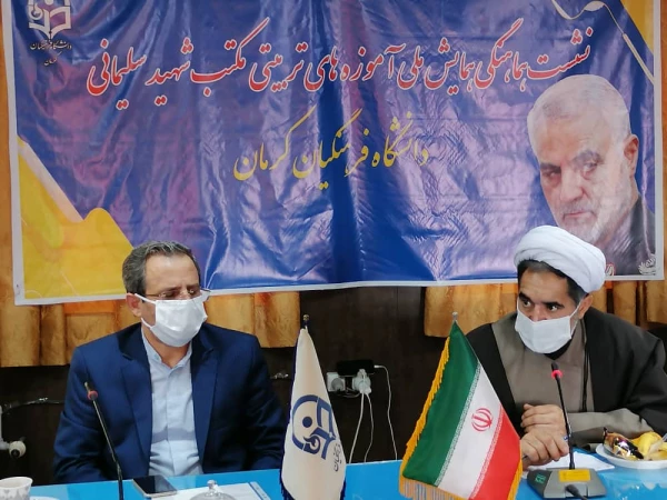 نشست هماهنگی همایش ملی آموزه های تربیتی مکتب شهید سلیمانی 2