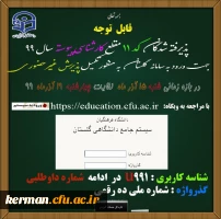 اطلاعیه پذیرفته شدگان کد11مقطع تحصیلی کارشناسی پیوسته سال 99







 2
