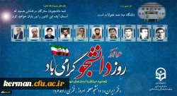 شانزدهم آذرماه روز دانشجو مبارک باد 2