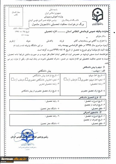 اطلاعیه ثبت نام پذیرفته شدگان کد11،دوره کارشناسی پیوسنه سال1399پردیس های دانشگاه فرهنگیان استان کرمان 4